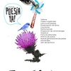 Logo Festival Poesía YA!!! Franco Torchia entrevista a Carlina Lesta en La990