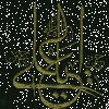 Logo Panegírico sobre el Imam Ali (P) - parte 1